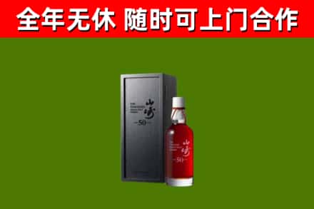 灵山县烟酒回收50年山崎洋酒.jpg